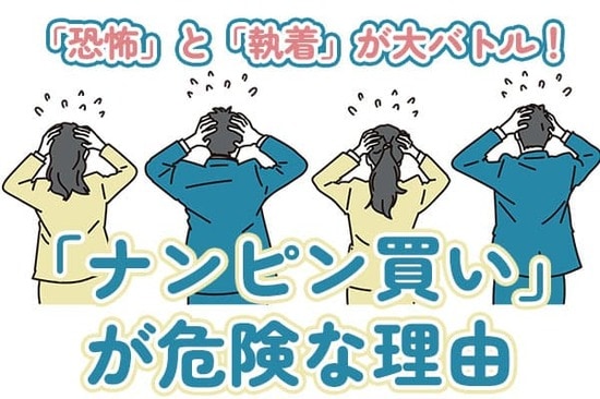暴落の朝、恐怖と執着が大バトル！「ナンピン買い」が危険な理由