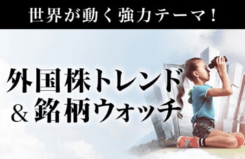 外国株式の人気銘柄ランキング！【8月】「夏枯れ相場」が到来？長期金利上昇で米国株式は軟調な展開、中国恒大の破産申請で不動産バブル崩壊の懸念が高まる！