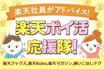 年末年始は見逃したドラマ・映画・マンガ三昧！【楽天ポイ活応援隊・年末年始号】