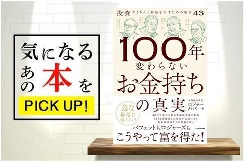 『100年変わらないお金持ちの真実』【書籍紹介】