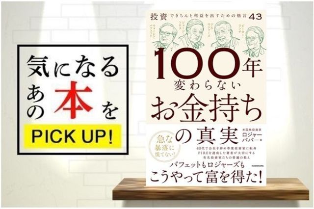 100年変わらないお金持ちの真実』【書籍紹介】 | トウシル 楽天証券の