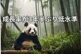 4-6月期の中国実質GDP成長率が減速、中東混迷と内需低迷の「双打撃」