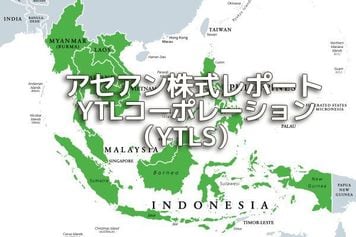 マレーシア【YTLコーポレーション（YTLS）】