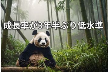4-6月期の中国実質GDP成長率が減速、中東混迷と内需低迷の「双打撃」