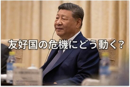 長期化する様相のイラン情勢：中国は解決に乗り出すか？