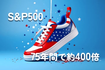 75年間で約400倍、米国株は「成長証券」!利下げ再開で金融相場入り