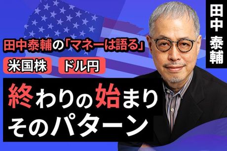 ［動画で解説］【株/円】終わりの始まり そのパターン