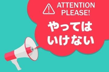 やってはいけない優待投資！損をしないための鉄則3選