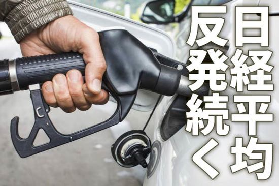 ガソリン価格162円まで上昇、資源インフレが日本企業に追い風の理由