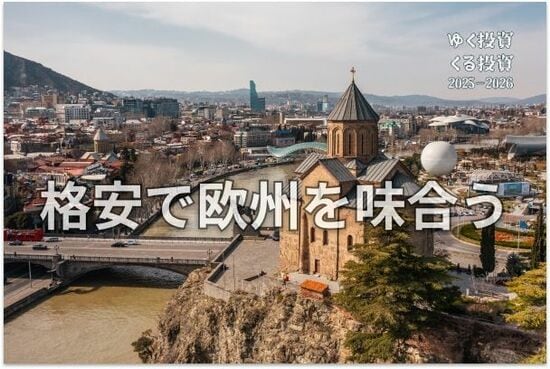 【黒木亮】ジョージア旅行記 後編：秘境の山岳地帯や旧市街を巡る