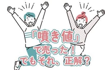 株価が急騰した時の一手「噴き値売り」って何？