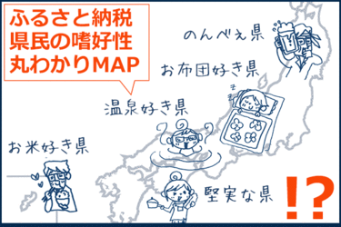 確認 ふるさと納税おもしろデータ 返礼品選び で県民性が丸わかり トウシル 楽天証券の投資情報メディア