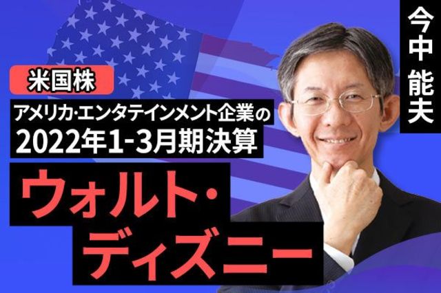 動画で解説 アメリカ エンタテインメント企業の22年1 3月期決算 ウォルト ディズニー テーマパーク事業が回復 トウシル 楽天証券の投資情報メディア