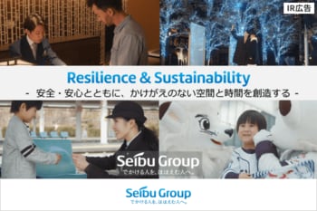 西武ホールディングス　資本効率性追求、ビジネスモデル転換で目指す持続的成長【IR広告】
