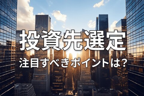 投資先を決めるポイントは？「グローバルニッチトップ企業100選」に関する考察