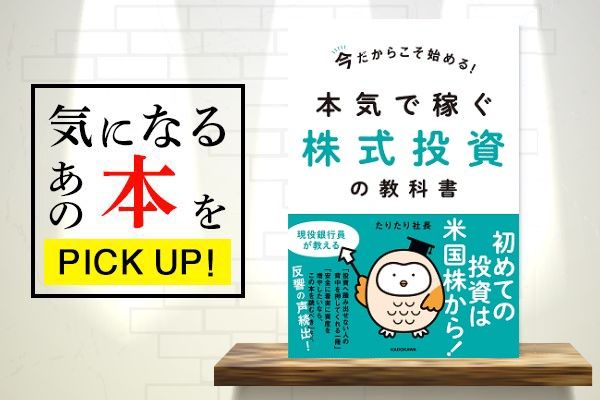 今だからこそ始める 本気で稼ぐ株式投資の教科書 書籍紹介 トウシル 楽天証券の投資情報メディア