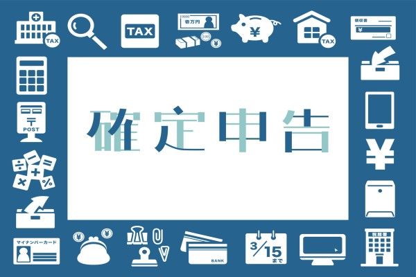 申告