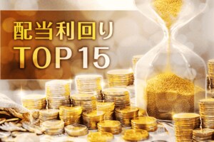 配当利回りTOP15：関西ペイント、ローランドなど6銘柄がランクイン、3月の権利取り活発化