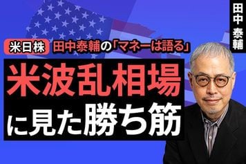 ［動画］【米日株】米波乱相場に見た勝ち筋