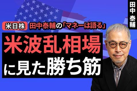 ［動画］【米日株】米波乱相場に見た勝ち筋