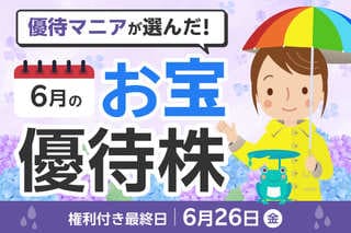 2026年5月株主優待】フルーツセットやアスクルの優待クーポンなど優待