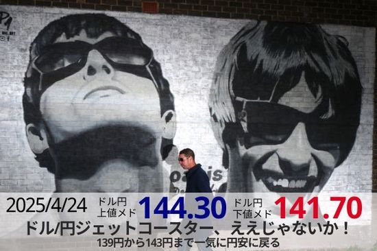 ドル/円ジェットコースター、ええじゃないか！139円から143円まで一気に円安に戻る
