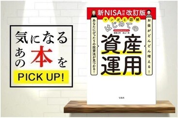 投資投資　6冊セット　漫画バビロン大富豪/新NISA/バフェット/トランプ マンガと図解 はじめての資産運用 新NISA対応改訂版』（宝島社