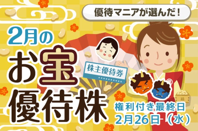 2025年2月】株主優待マニアまる子さんが選ぶお宝株：イートアンドHD