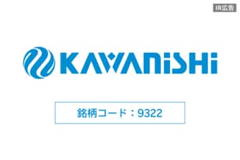 【IR広告】川西倉庫　物流から想いをつなぎ、日常の暮らしをまもる