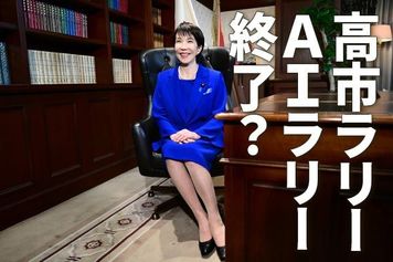 日経平均、内憂外患で下落警戒:トランプ関税100%追加予告、公明党連立離脱(窪田真之)