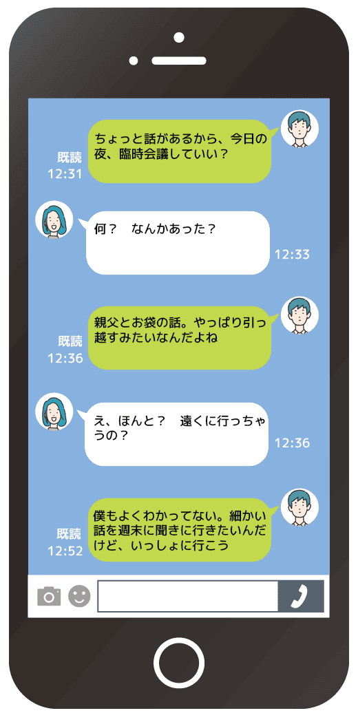 理香と信一郎のメッセージやり取り
