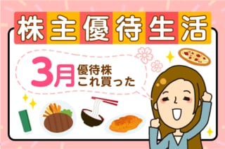 かすみちゃんの優待生活】7月に買った注目の3銘柄…仕込むなら今？「3万