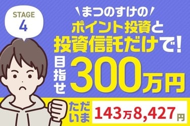 4万円プラス、裏では大胆リバランス！何を買って何を売ったの？まつの