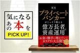 今なら楽天Koboで無料で読める！『現役プライベートバンカーがこっそり教える 億万長者の資産運用』【書籍紹介】
