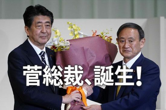 菅総裁、誕生！強いリーダーになるために越えるべき3つのハードル