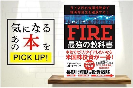 『月5万円の米国株投資で経済的自立を達成する！　FIRE最強の教科書』【書籍紹介】