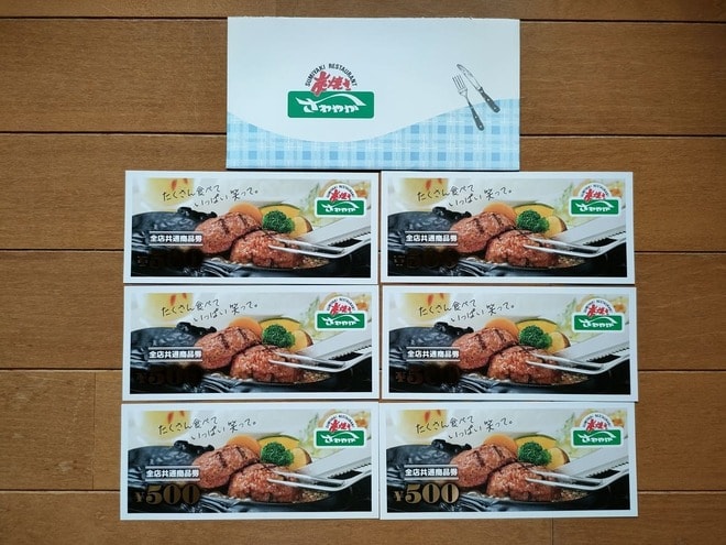 ヤマハ発動機（7272）優待　「炭焼きレストランさわやか」3,000円分の食事券