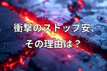 なぜキオクシアは半値になったのか？暴落の背景と復活シナリオ