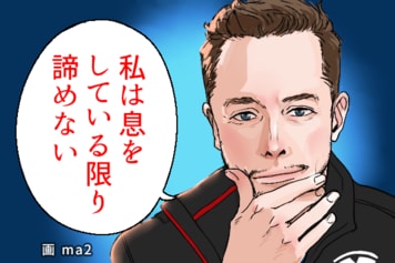 【経済パーソン】イーロン・マスク氏の名言&迷言集