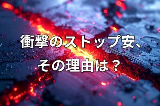 なぜキオクシアは半値になったのか？暴落の背景と復活シナリオ