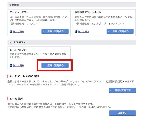 トウシルニュースの登録手順4.下にスライドして、メールマガジンの「登録・変更する」をタップ