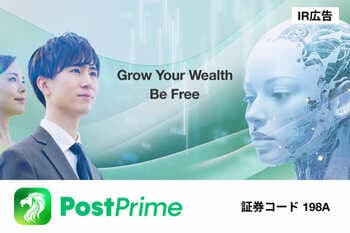 【IR広告】ＰｏｓｔＰｒｉｍｅ　誰でもお金のことを楽しく学べる金融・経済情報プラットフォーム