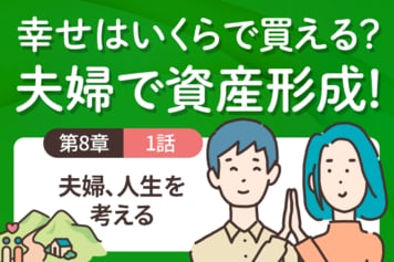 40歳から「介護保険料」が給与天引きされるって知ってた？＜8－1＞夫婦、人生を考える