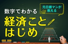 株高の陰に、日本経済4つのダウンサイド（下振れ）リスクあり