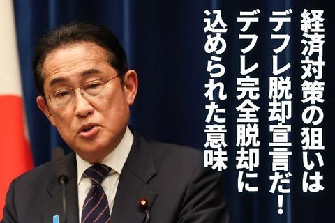 37兆円の経済対策の狙いはデフレ脱却宣言だ！「完全」脱却に足りないのは？（愛宕伸康）
