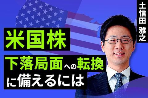 ［動画］米国株の下落転換に備えるためのチェック項目