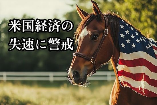 今週のマーケット：3月期決算ピーク！日産、ホンダ、ソフトバンク。米国経済失速にも警戒