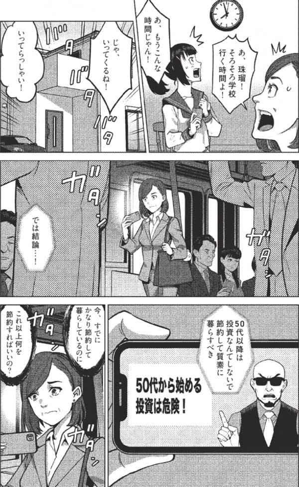『50歳ですが、いまさらNISA始めてもいいですか？』冒頭のマンガ部分