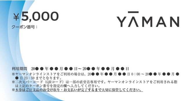 ヤーマンの優待でもらえる株主優待割引券