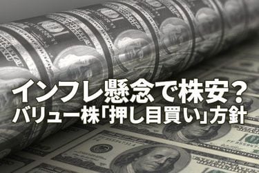 Frbタカ派転換 米利上げ懸念で株安 バリュー株 押し目買い 方針継続 トウシル 楽天証券の投資情報メディア